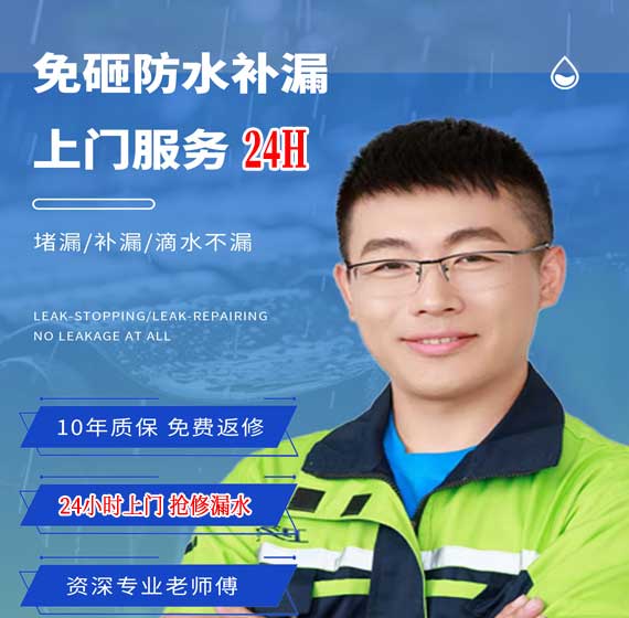 东莞房屋漏水抢修24小时服务电话