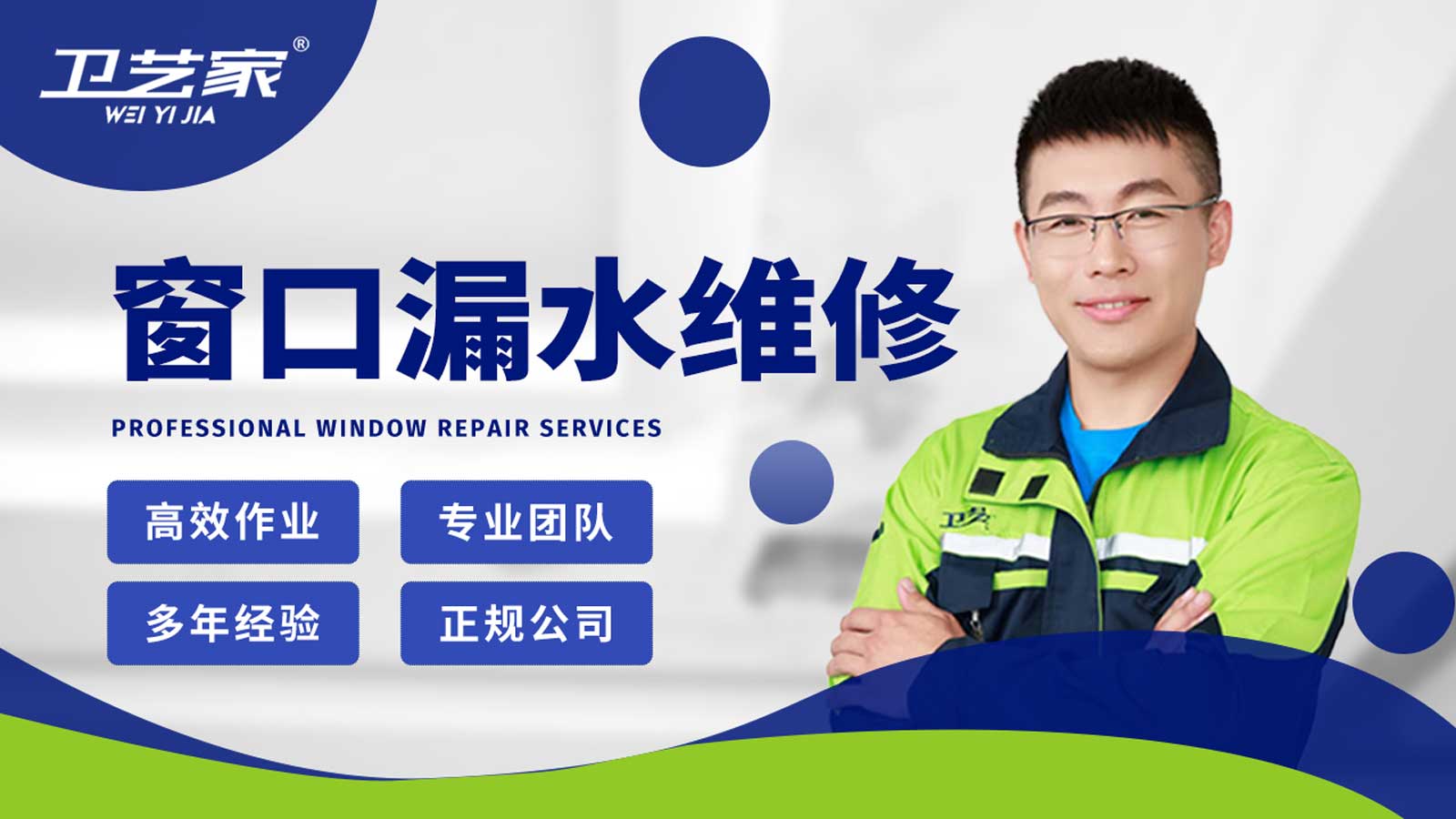 东莞窗口漏水渗水维修